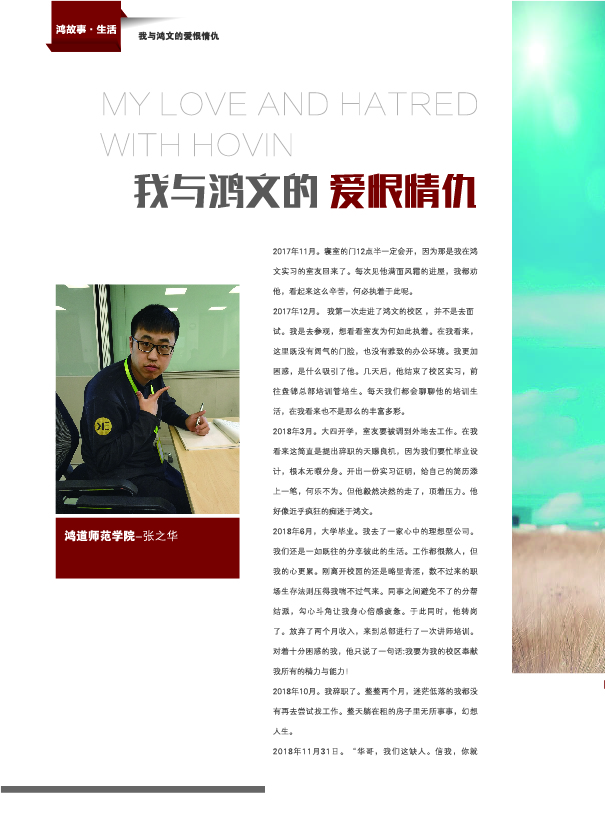 鸿文化原创内刊第10期 2019年2月刊