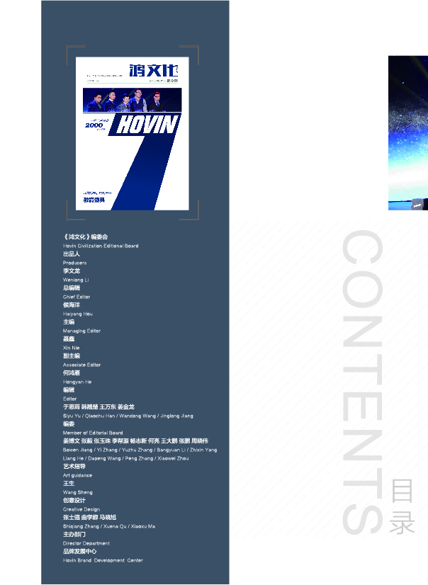 鸿文化原创内刊第9期 2018年9月刊