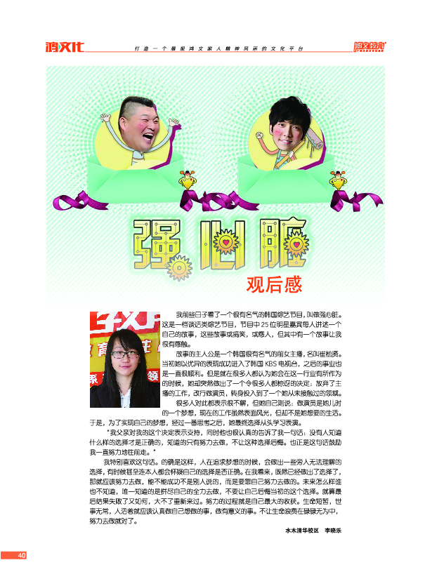 鸿文化原创内刊第2期 2015年6月刊