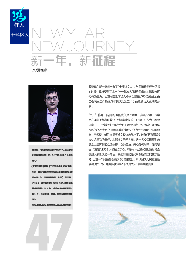 鸿文化原创内刊第9期 2018年9月刊