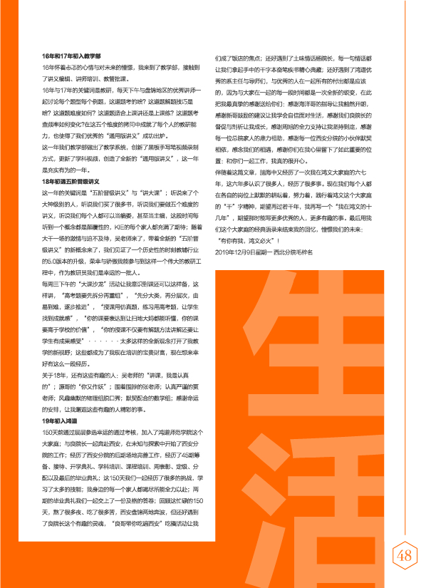 鸿文化原创内刊第11期 2020年1月刊