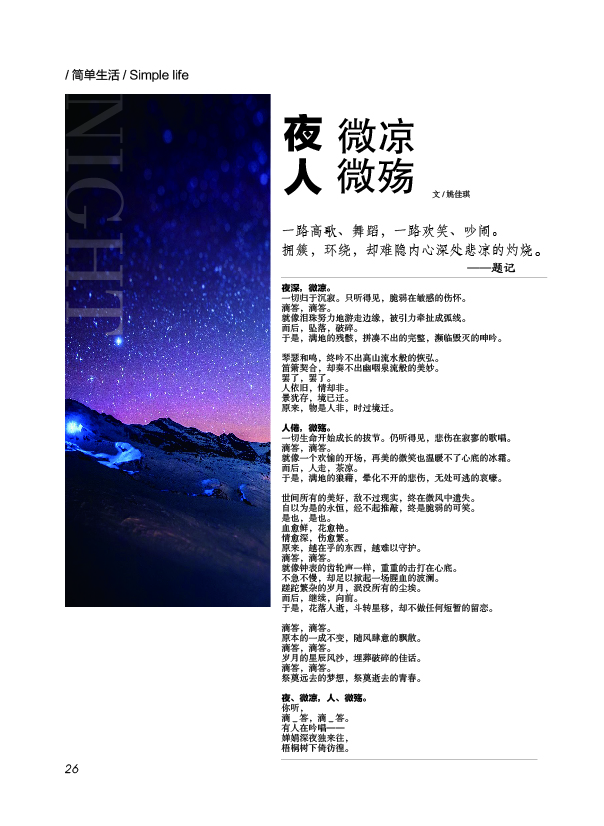 鸿文化原创内刊第4期 2016年9月刊