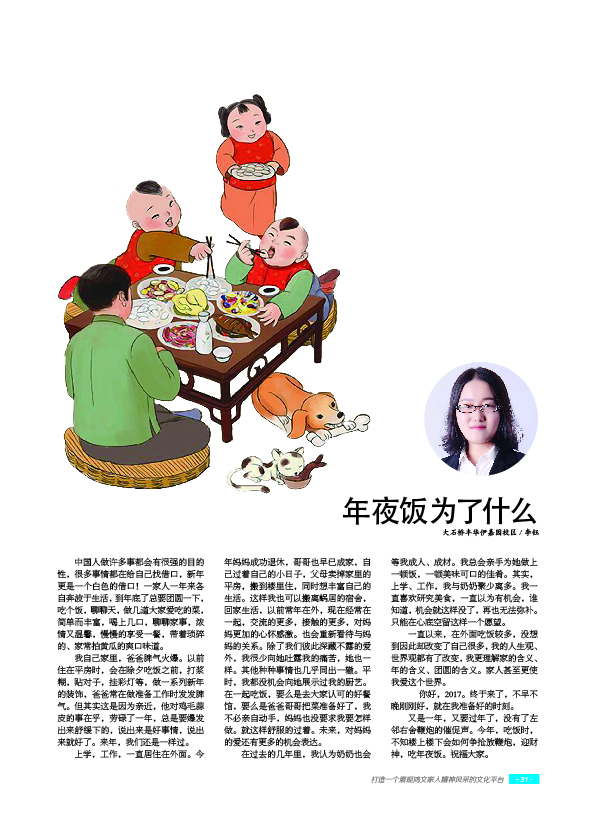 鸿文化原创内刊第6期 2017年1月刊