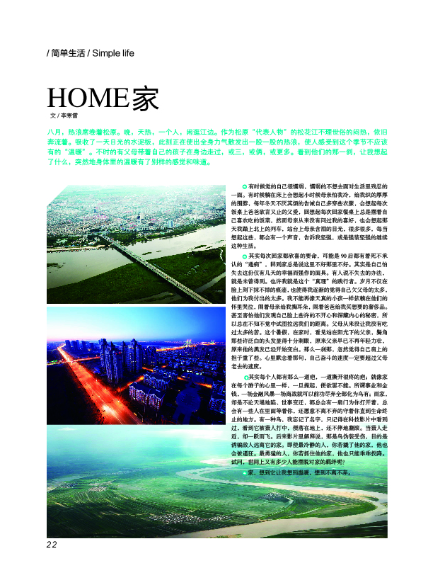 鸿文化原创内刊第4期 2016年9月刊