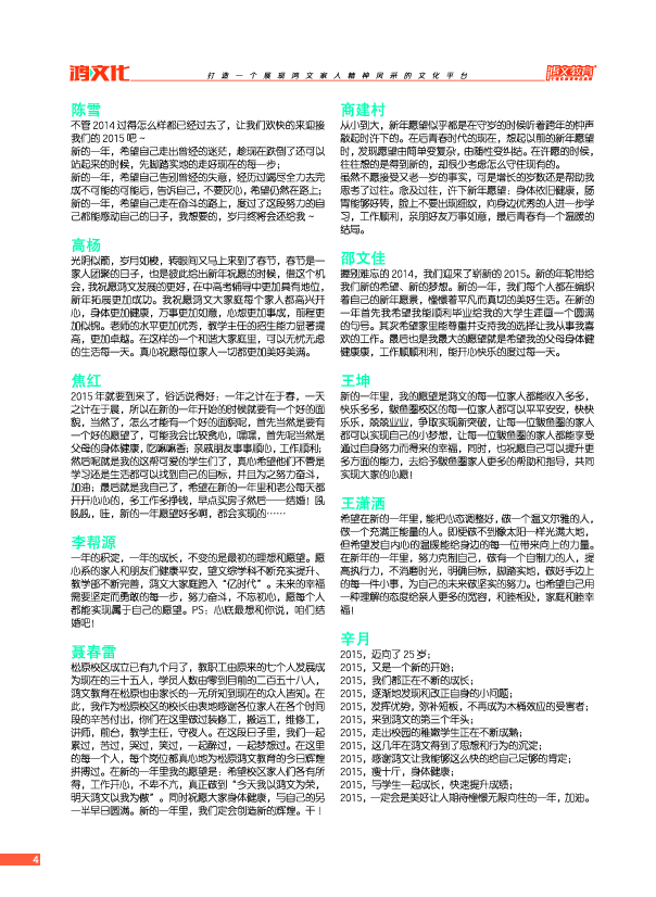 鸿文化原创内刊第2期 2015年6月刊