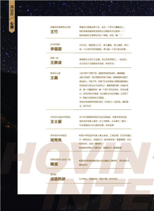 鸿文化原创内刊第11期 2020年1月刊