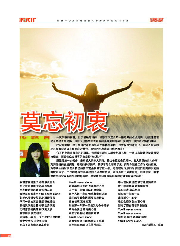 鸿文化原创内刊第2期 2015年6月刊