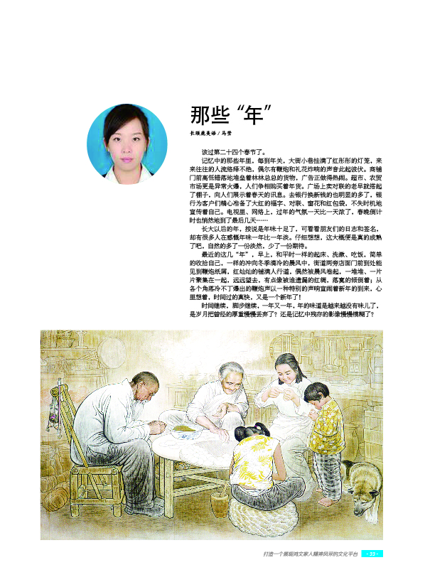 鸿文化原创内刊第6期 2017年1月刊