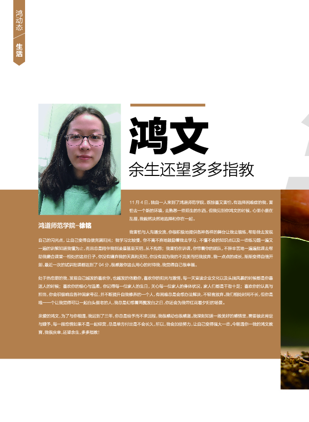 鸿文化原创内刊第11期 2020年1月刊