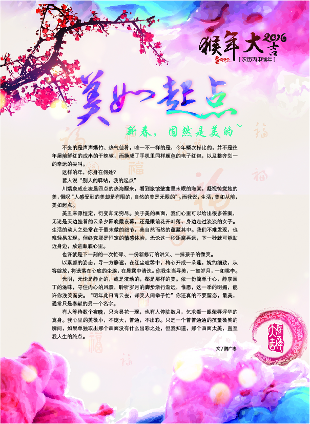 鸿文化原创内刊第3期 2016年2月刊