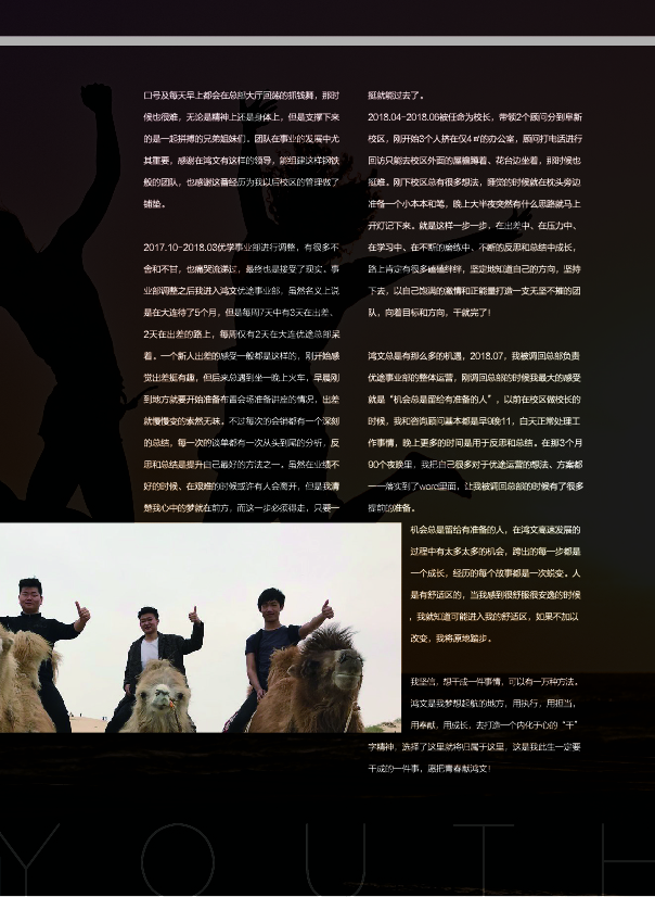 鸿文化原创内刊第8期 2018年5月刊