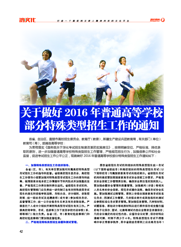 鸿文化原创内刊第3期 2016年2月刊