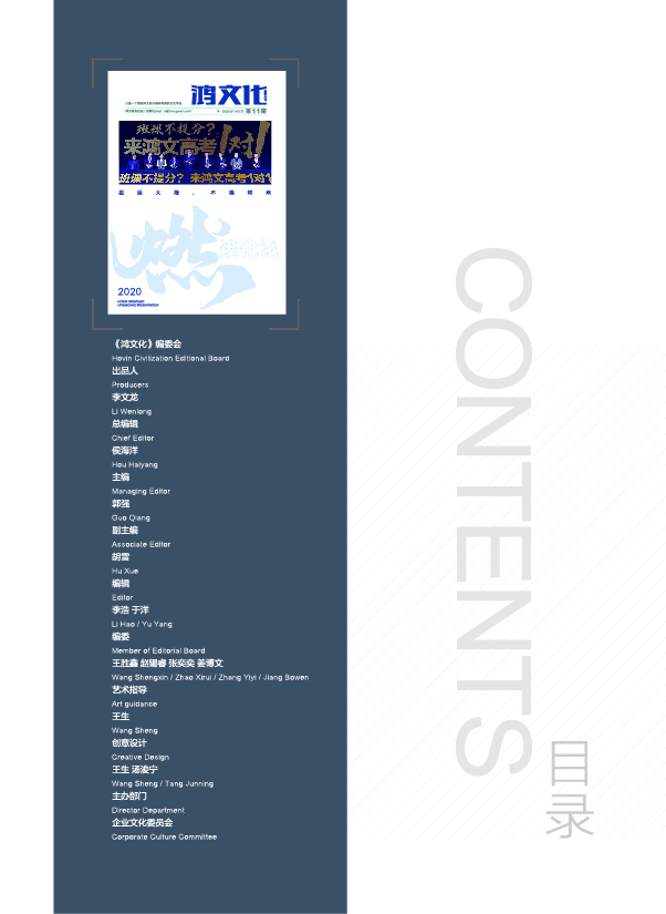 鸿文化原创内刊第11期 2020年1月刊