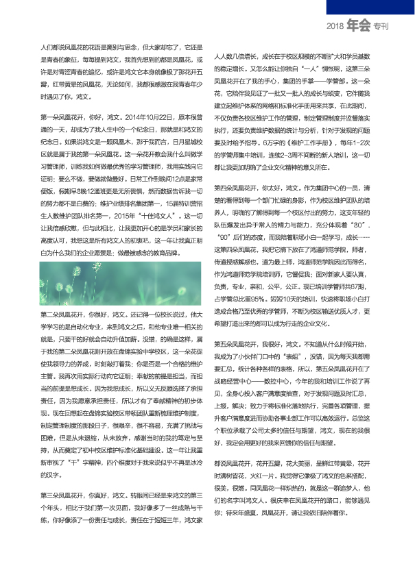 鸿文化原创内刊第9期 2018年9月刊