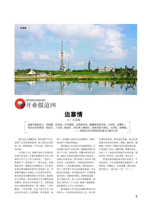 鸿文化原创内刊第4期 2016年9月刊