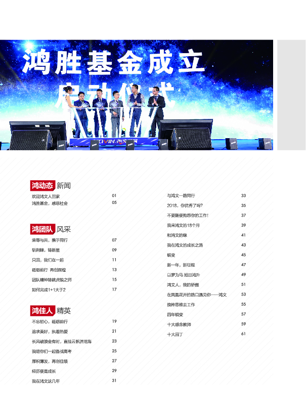 鸿文化原创内刊第9期 2018年9月刊