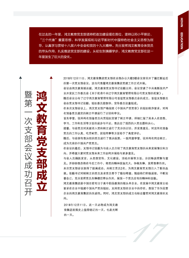 鸿文化原创内刊第10期 2019年2月刊