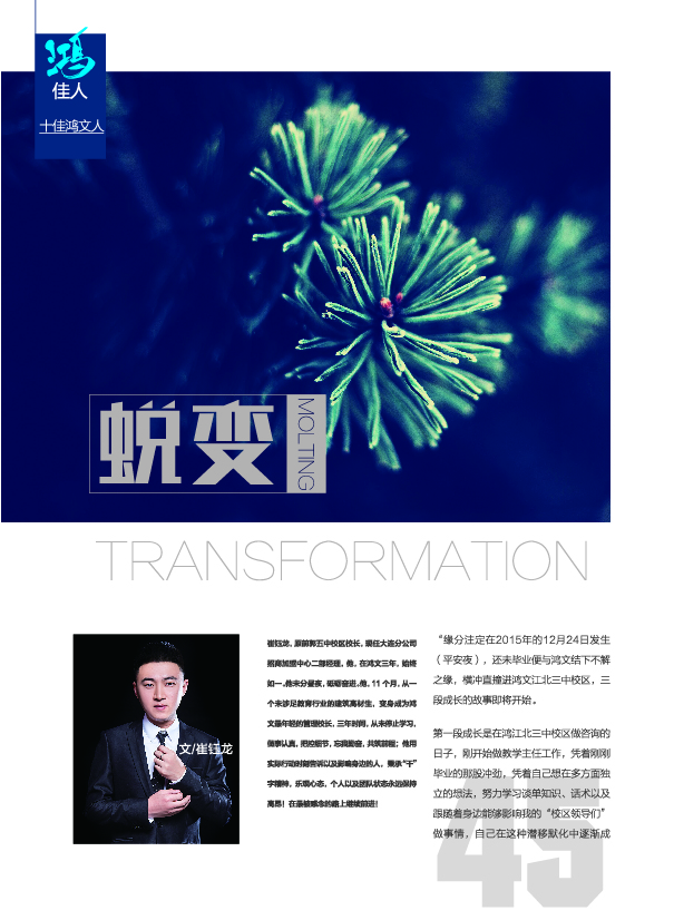 鸿文化原创内刊第9期 2018年9月刊