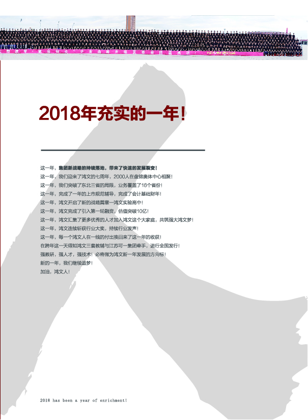 鸿文化原创内刊第10期 2019年2月刊