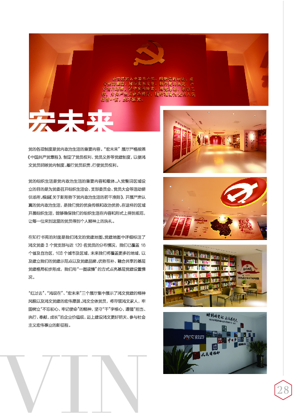 鸿文化原创内刊第11期 2020年1月刊