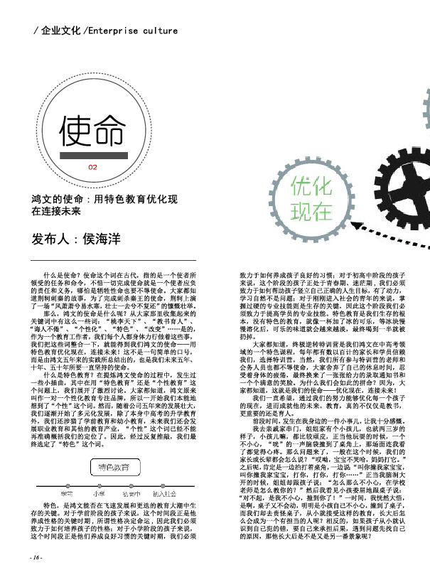 鸿文化原创内刊第5期 2016年12月刊