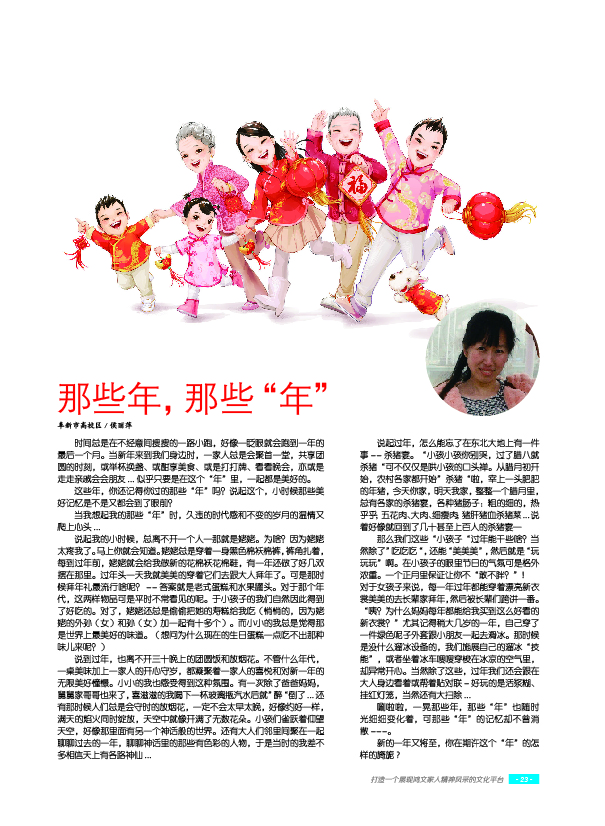 鸿文化原创内刊第6期 2017年1月刊