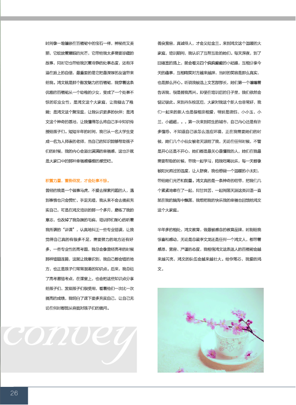 鸿文化原创内刊第8期 2018年5月刊