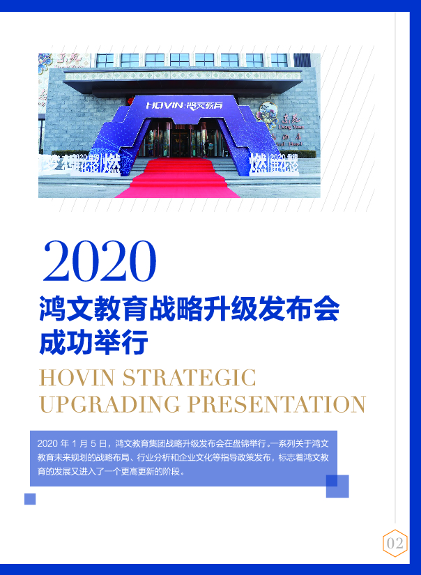 鸿文化原创内刊第11期 2020年1月刊