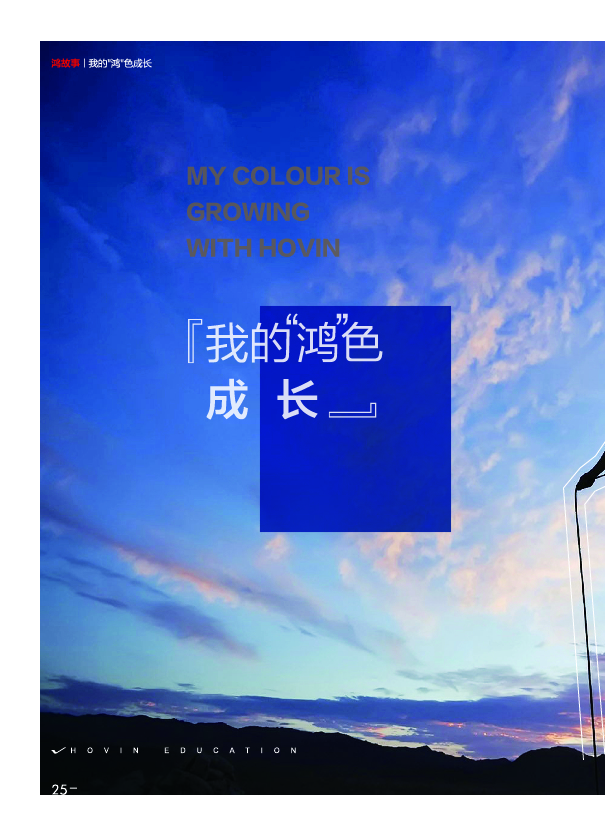 鸿文化原创内刊第7期 2018年1月刊