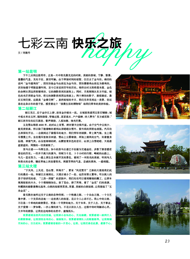 鸿文化原创内刊第4期 2016年9月刊