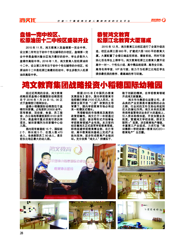 鸿文化原创内刊第3期 2016年2月刊