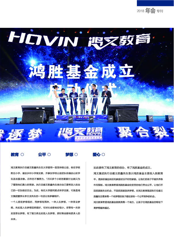 鸿文化原创内刊第9期 2018年9月刊