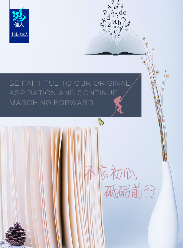 鸿文化原创内刊第9期 2018年9月刊