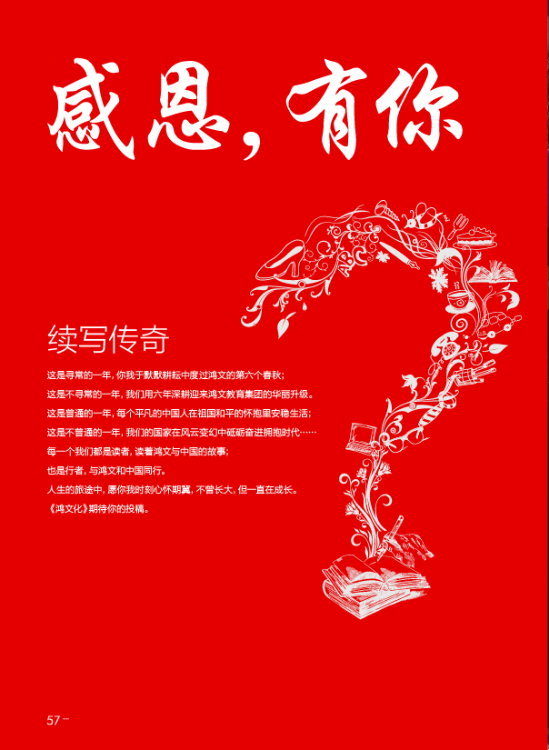 鸿文化原创内刊第7期 2018年1月刊
