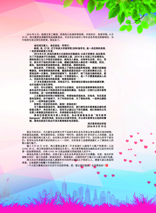 鸿文化原创内刊第5期 2016年12月刊