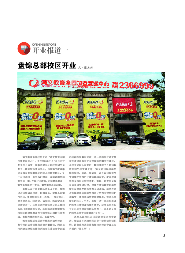 鸿文化原创内刊第4期 2016年9月刊