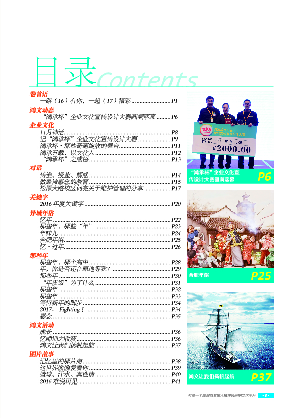 鸿文化原创内刊第6期 2017年1月刊