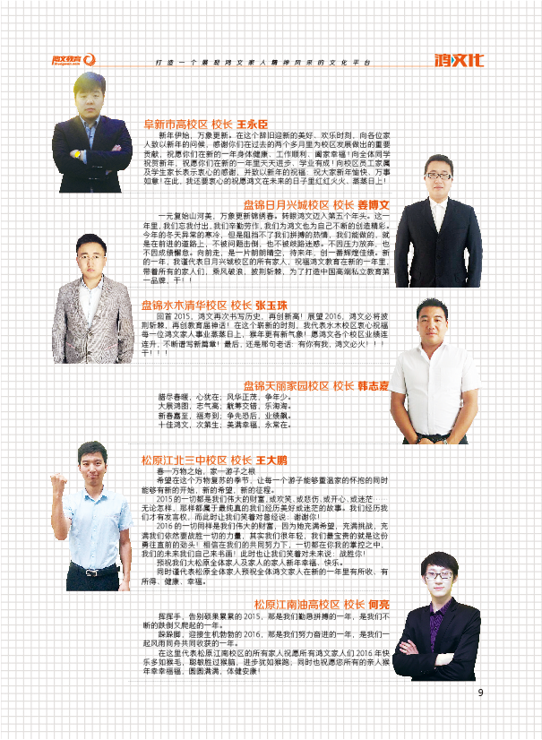 鸿文化原创内刊第3期 2016年2月刊