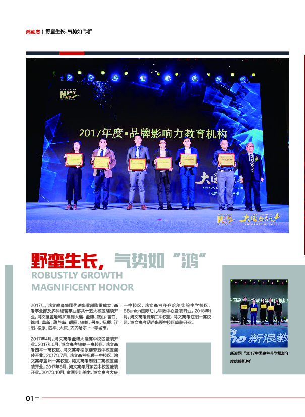 鸿文化原创内刊第7期 2018年1月刊