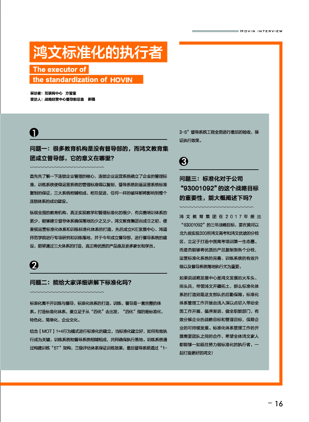 鸿文化原创内刊第7期 2018年1月刊