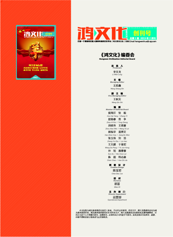鸿文化原创内刊第1期 2015年2月刊