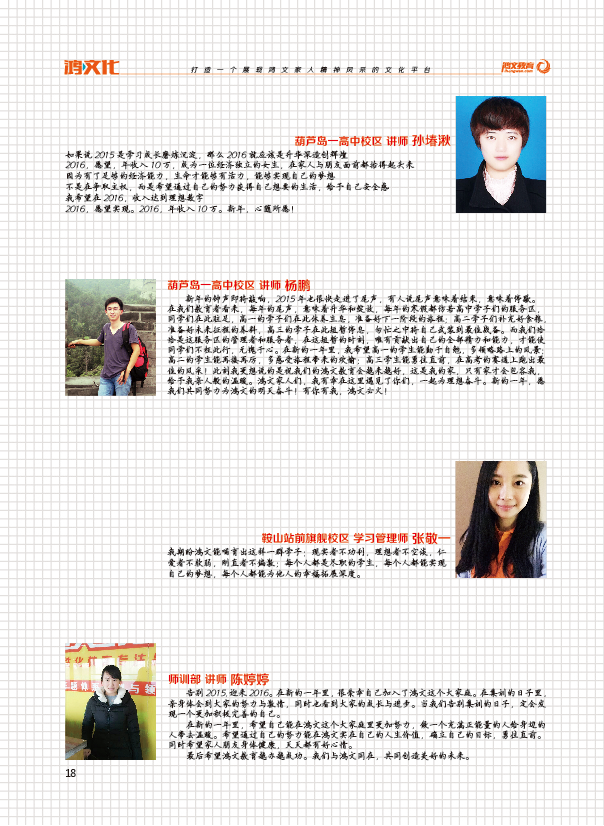 鸿文化原创内刊第3期 2016年2月刊