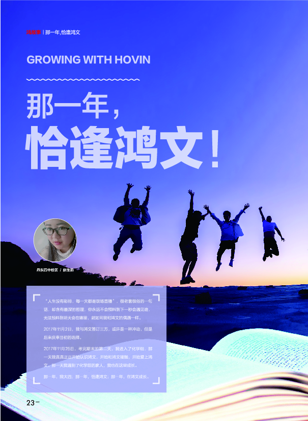 鸿文化原创内刊第7期 2018年1月刊