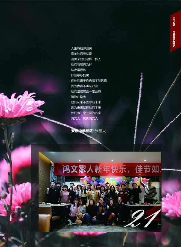 鸿文化原创内刊第10期 2019年2月刊