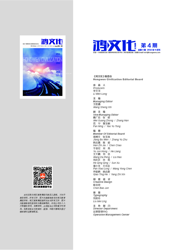 鸿文化原创内刊第4期 2016年9月刊