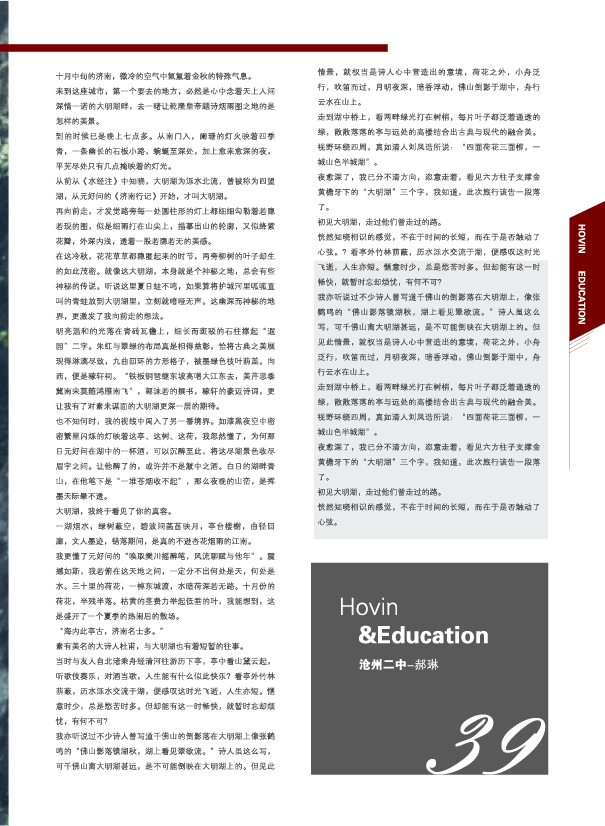 鸿文化原创内刊第10期 2019年2月刊