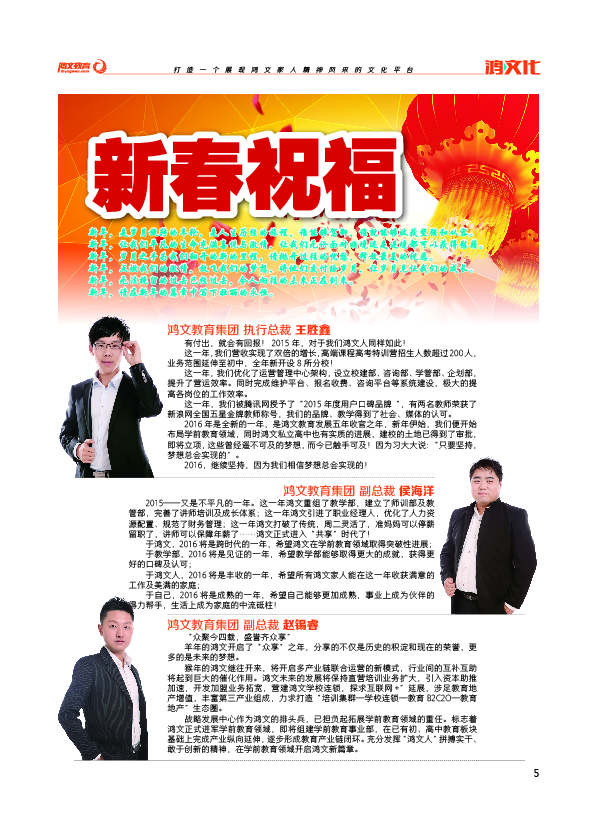 鸿文化原创内刊第3期 2016年2月刊