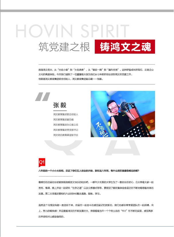 鸿文化原创内刊第8期 2018年5月刊