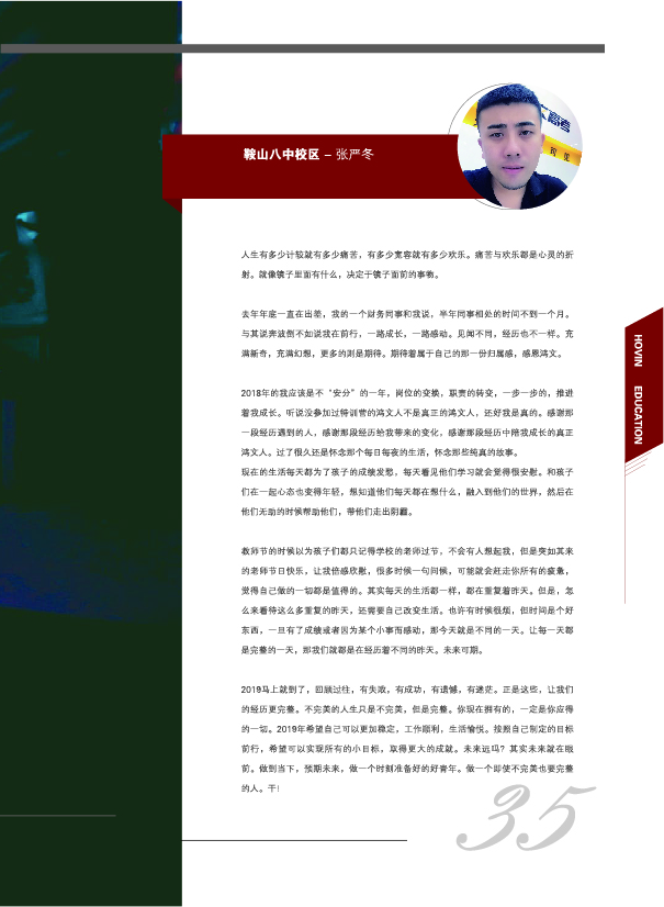 鸿文化原创内刊第10期 2019年2月刊