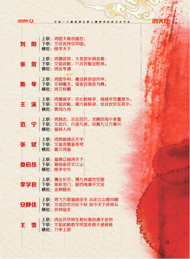 鸿文化原创内刊第3期 2016年2月刊